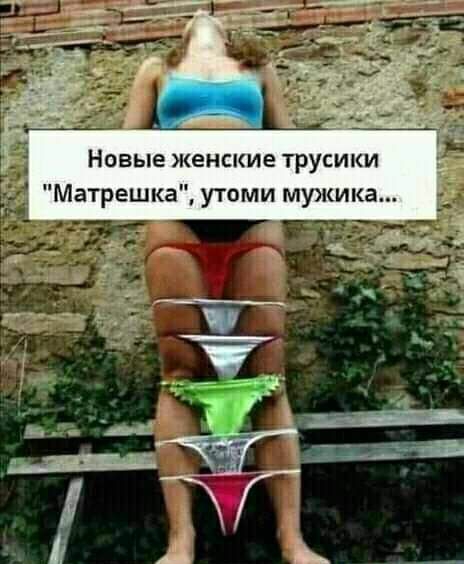Новые женские ТРУСИКИ Матрешка утоми мужика