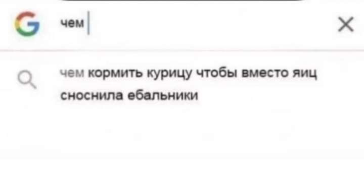 бті чем кормить курицу чтобы тот яиц сносиим обшьиики
