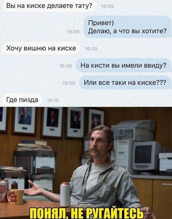 Вы на киске депаете тату Привет Делаю а что вы хотите Хочу вишню на киске На кисти вы имели ввиду Или все таки на киске Где пи яда