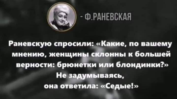 ФРАНЕВЕКАЯ Раис скую спросили Кино по вашему мнению женщин ииы большей верности биопсии или блондинки Но пясь она ж сСедые пд