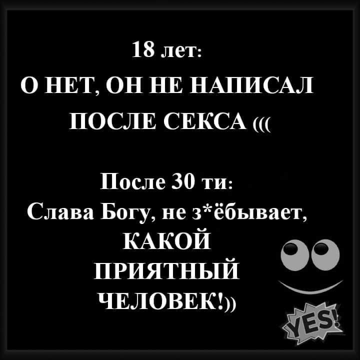 18 лет О НЕТ ОН НЕ НАПИСАЛ ПОСЛЕ СЕКСА После 30 ти Слава Богу не зёбывает КАКОЙ приятный 39 ЧЕЛОВЕК