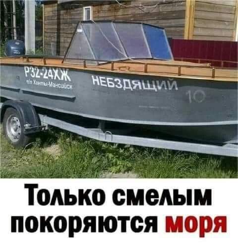 Только смелым покоряются моря