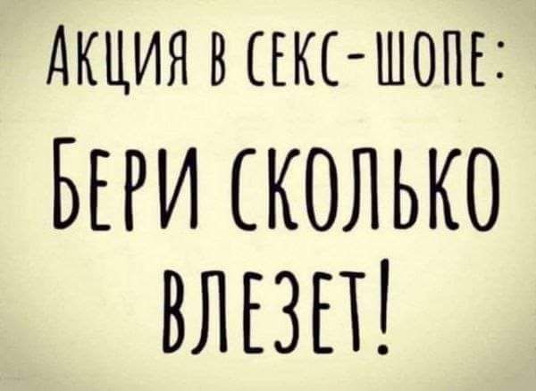 АКЦИЯ В ЕКЁ ШОПЕ БЕРИ СКОЛЬКО ВЛЕЗП