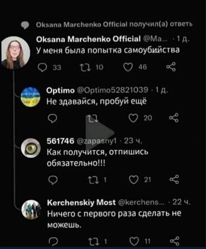 оны г Матвиенко 0тсп получила ответь он м Мастино отец Ма 1 д У меня была попытка самоубийства О 33 13 10 С 46 Орпто Орпт052821039 1 д Не здавайся пробуй ещё 0 ТД 070 561746 врвзпут 23 ч Как получится отпишись обязательно О О 021 З КегсЬепвКіу МОМ Кеіспепв 22 ч Ничего первого раза сделать не Можешь О 01 С З
