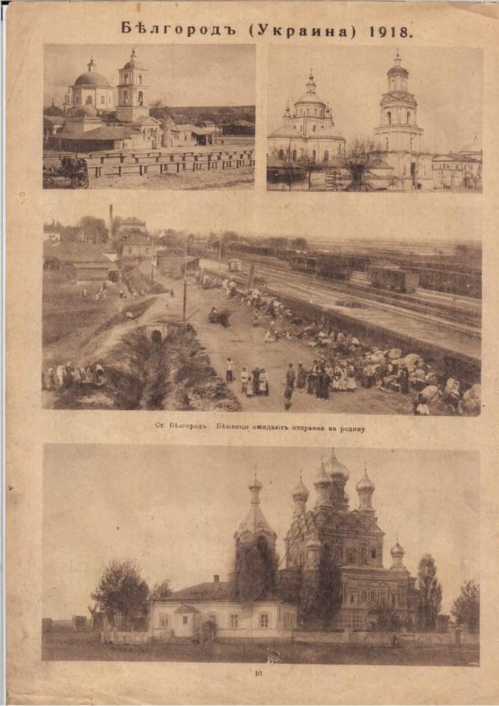 ББлгородъ Укрнинд 1918 у м