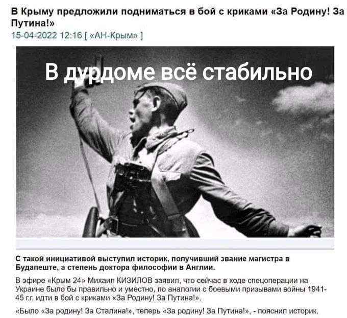 В Крыму предложили подниматься в бой с криками за Родину за Путина 1570472022 12 16 АНгКрьхмтг писи ииициатинпи выступил истории пппучиншии знание магистра Будапешщ пнпвнь доктара философии в Аити в эфире же 24 Михаип кизипов заявил что сейчас в ходе спецоперации на Украине было бы правипьно и умесчио по аналогии боевыми призывами войны 1941 45 ищи в бои с криками ае Ропину аа пиине Быпо на родину