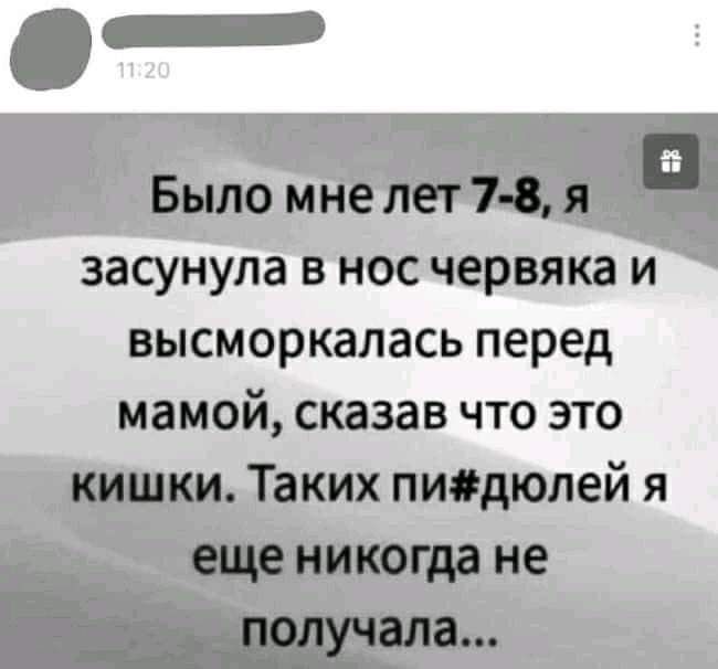 засуніта в нос червяка и высморкалась перед мамой сказав что это