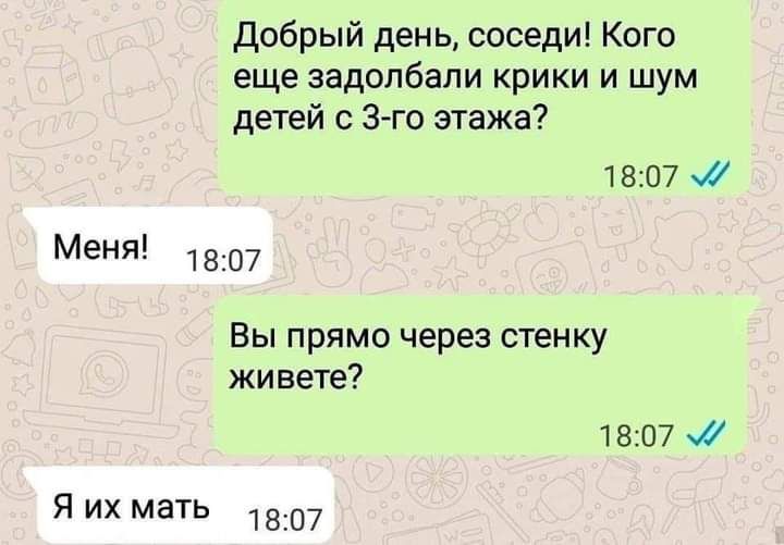 Добрый день соседи Кого еще задолбали крики и шум детей с 3го этажа 1807 мен 1807 Вы прямо через стенку живете 1807 Я их мать 1807
