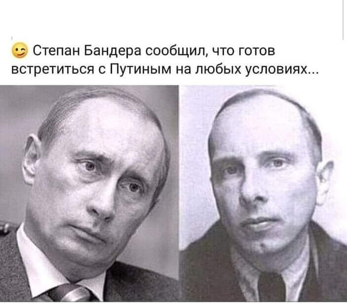 Степан Бандера сообщил что готов встретиться с Путиным на любых условиях
