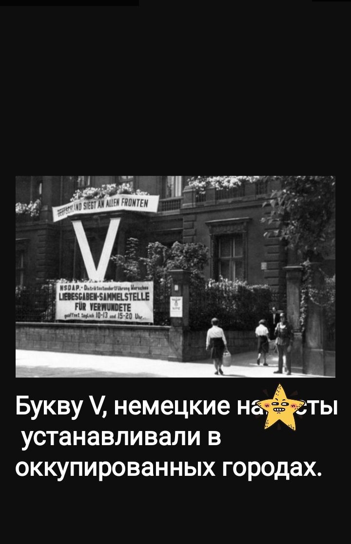 ир Зг ага антиштпоиггн 1 ч _ 1 _ ШэПБ ПЩЕБТЕЦЕ ги ШПЩТЕ нна ш гп и Букву немецкие на устанавливали в оккупированных городах