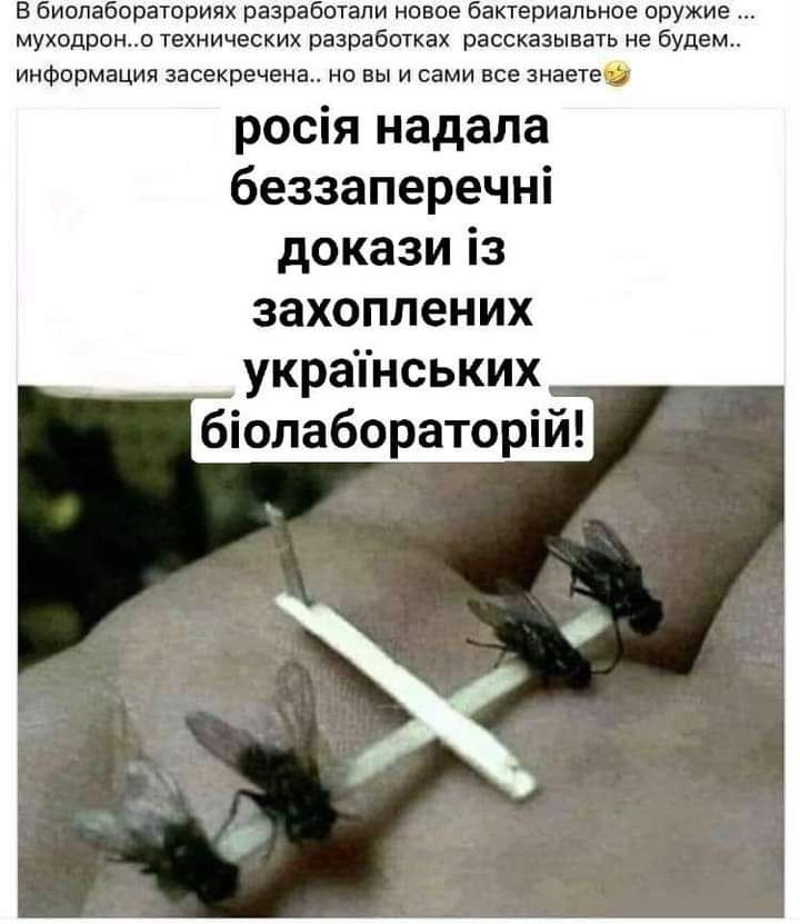 В биппабораториях разработали новое бактериальное оружие муходроно технических разработках рассказывать не будем Информация засекречена НО ВЫ И сами все знаете росія надала беззаперечні докази із захоплених украпнських біолабораторій