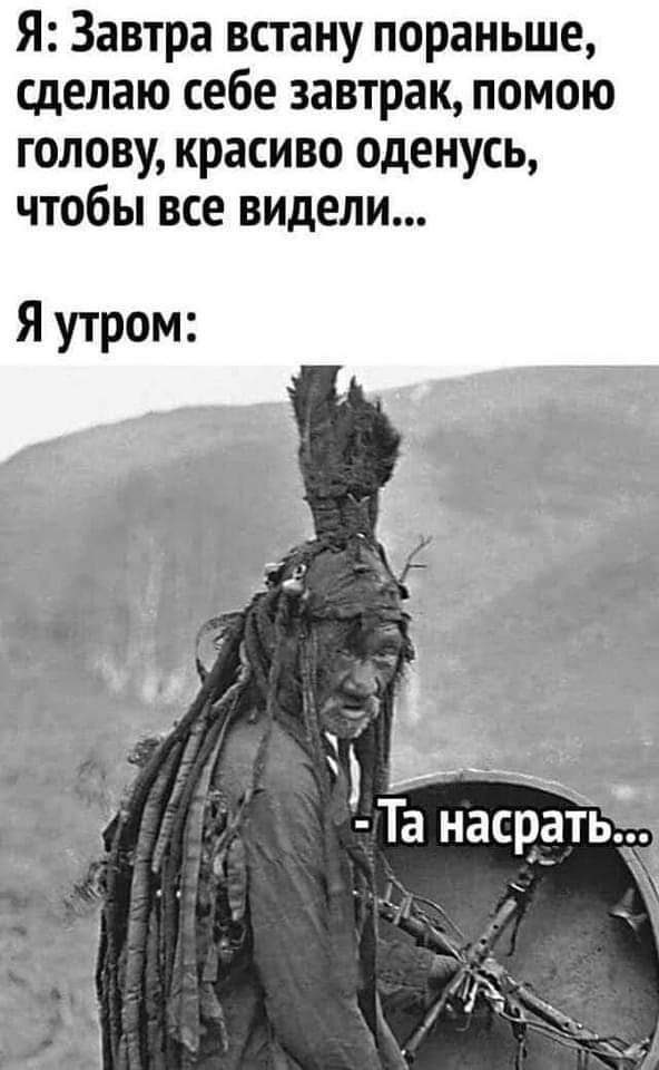 Я Завтра встану пораньше сделаю себе завтрак помою голову красиво оденусь чтобы все видели Я утром