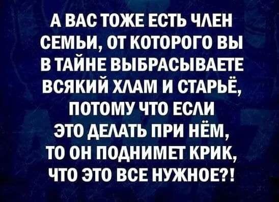 А ВАс тожв Есть чдвн семьи от которого вы в ТАЙНЕ вывмсывдпв всякий хмм и сырьё потому что ЕсАи это АЕААТЬ при нём то он подними крик что это всп нужное