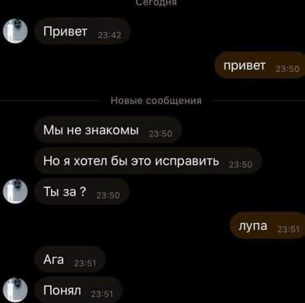 егодмп Привет _д Привет 2350 Новые сообщения Мы не знакомы и Но я хотел бы это исправить Ты за д ПУПЗ 2351 Ага 13 и Понял