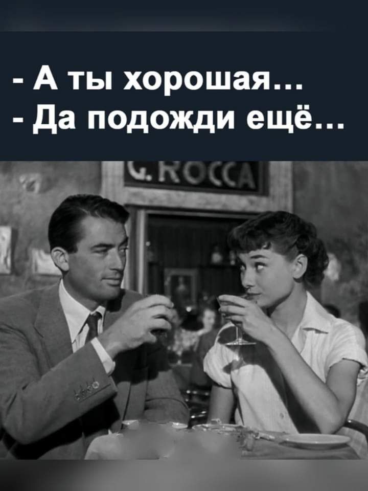 А ты хорошая