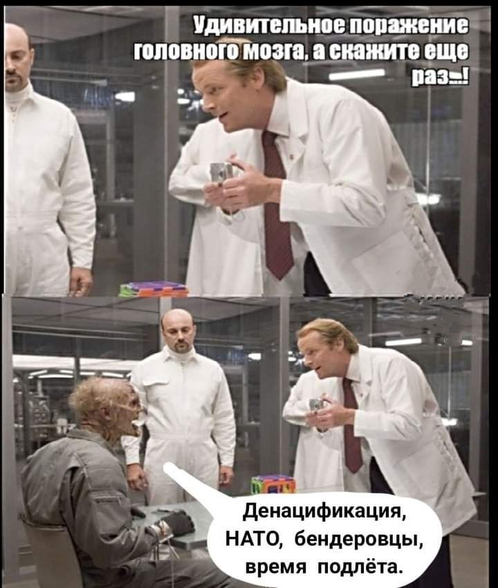 дИі ВШЕПЫЮЁ попажеиие Г ПЛОВ 0318 ___ ЕМ ОЩО Ё1д0 3391 денацификация НАТО бендеровцы время подлёта