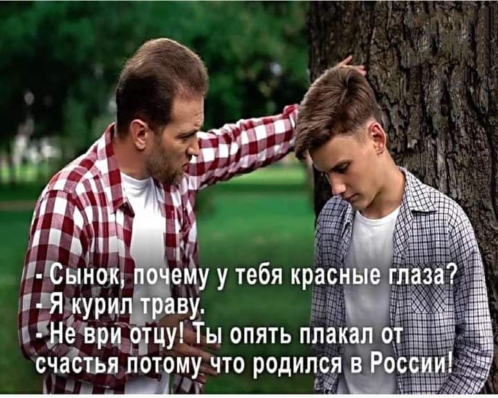 Щёкури ву А іінётврцущ Ты опять плакад оіё счаЪтьяпотрм_у__ что родил в