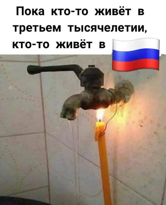 Пока кто то живёт в третьем тысячелетии кто то живёт в