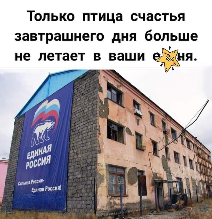 Только птица счастья завтрашнего дня больше не летает в ваши ваня