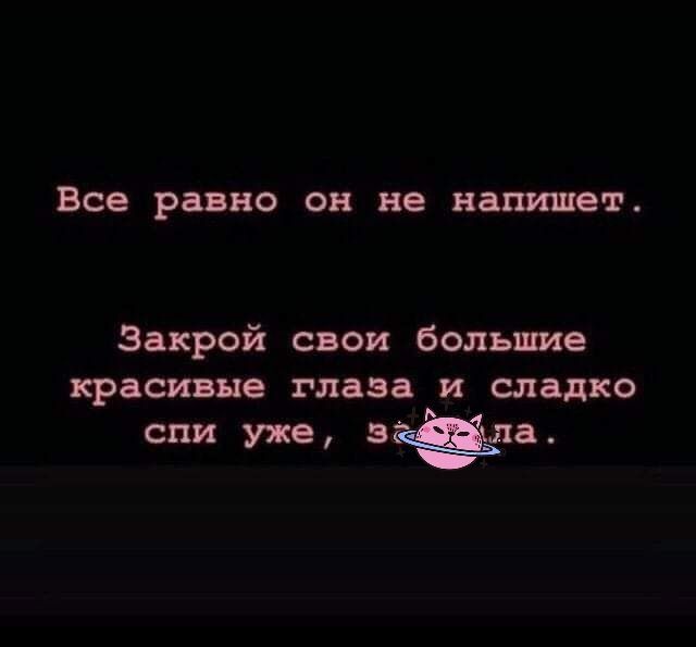 Все рино ОН не 53 Закрой свои большие красивые глаза и сладко спи уже зайди