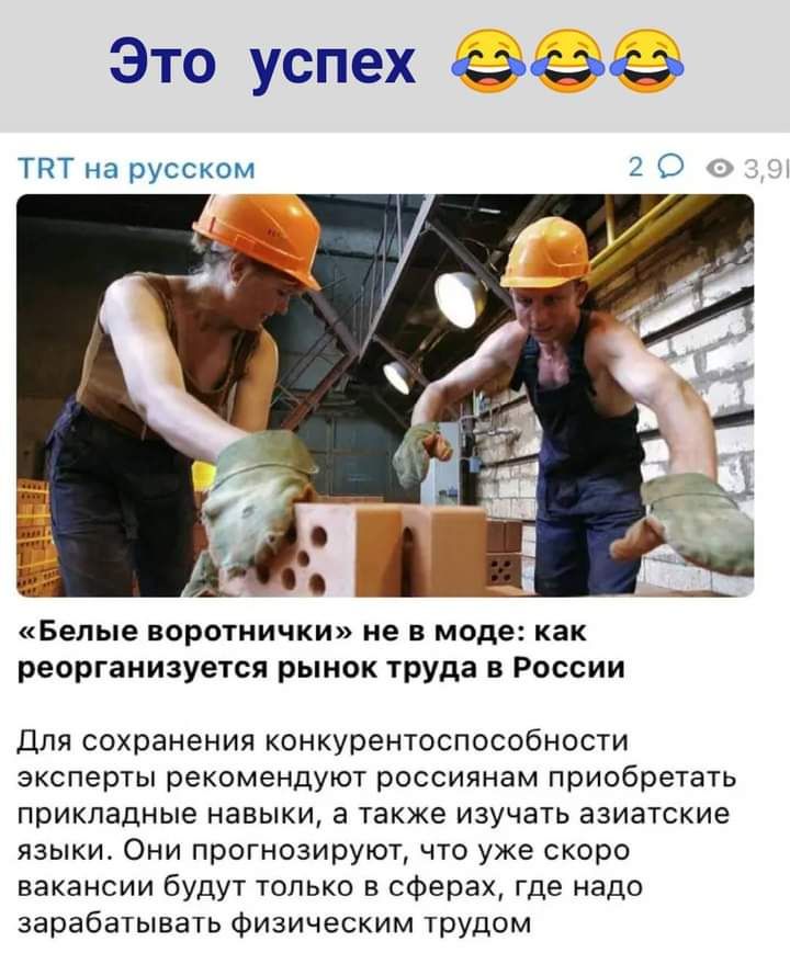 Это успех оцсэ тпт на русском Белые воротиички не в моде как реорганизуется рынок труда в России для сохранения КОНКУРЕНТОСПОСОБНОСТИ эксперты рекомендуют россиянам приобретать прикладные навыки в также изучать азиатские языки Они прогнозируют что уже скоро вакансии будут только в сферах где надо зарабатывать Физическим трудом