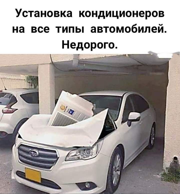 Установка кондиционеров на все типы автомобилей Недорого