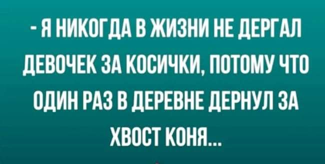 П НИКПГЛА В ЖИЗНИ НЕ дЕРГАЛ дЕВПЧЕК ЗА КОВИЧКИ ПШПМУ ЧТО БЛИН РАЗ В ЛЕРЕВНЕ ЦЕРНУЛ ЗА ХВПВТ КПНН