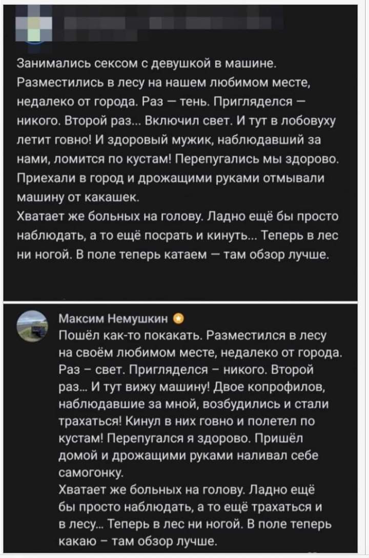 занимались сексом о девушкой в машине Разместипись в лесу на нашем любимом месте иедалеко от города Раз тень пригляделся никого второй раз Включил свет и гут в лобовуку летит гонип и здоровый мужик наблюдавший за нами ломится ло кустам Перелугались мы здорово Приекали в город и дрожащими руками ошывапи машину от какашек Хватает же больных на голову падно еще бы просто наблюдать а то еще поорать и 