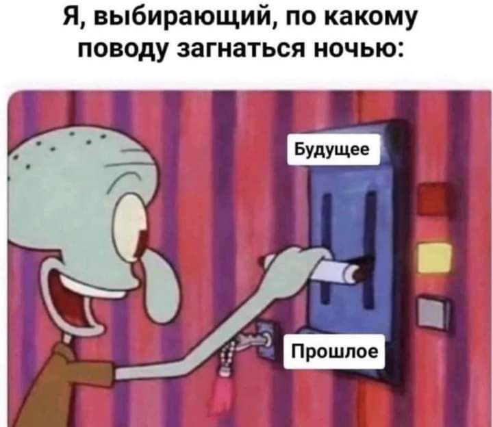Я выбирающий по какому ПОВОДУ ЗЗГНЗТЬСЯ НОЧЬЮ