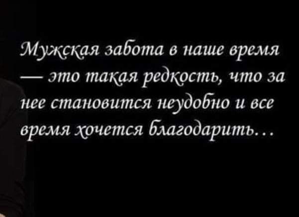 Митяя забота в наше вршя это такая редкость что за нее становитая игудойно и все время ттт Благодарить