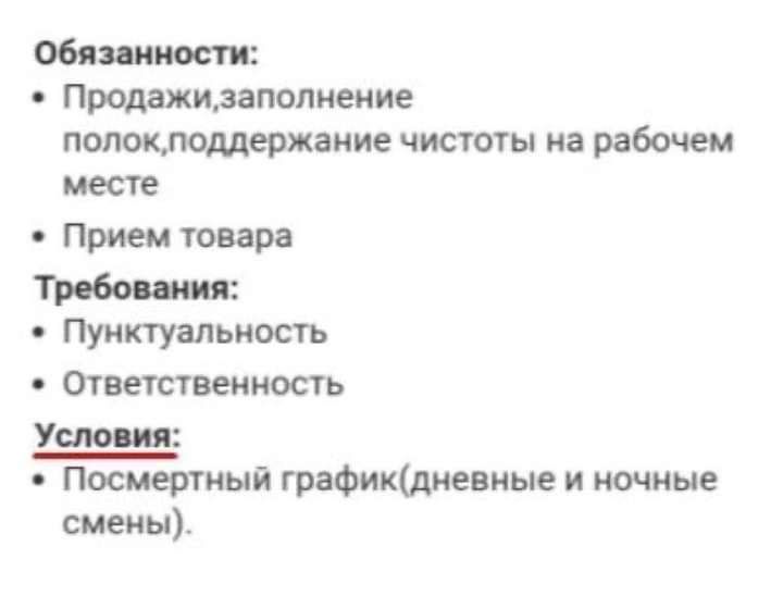 обящиости Продажиапопнеиие попощподдержамие чистоты на рабочем месте Прием товара Тробок ия Пунктуальность Отнетственискпь Уст ия Посмертный графикитевиые и почин смены