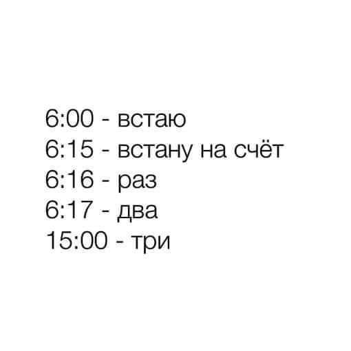 600 встаю 615 встану на счёт 616 раз 617 два 1500 три
