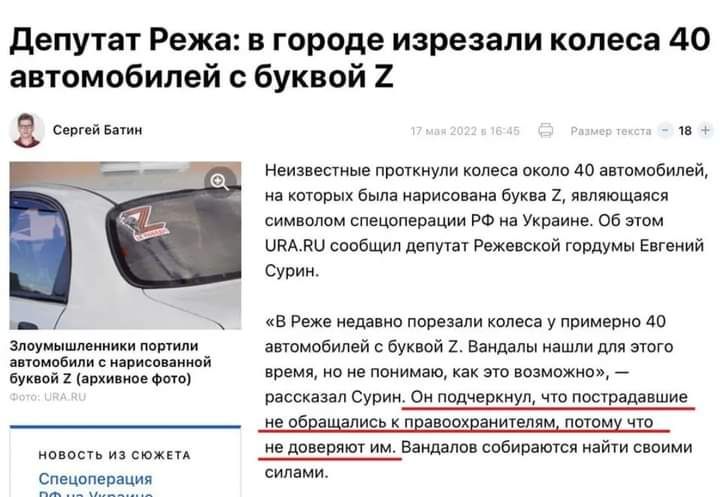 депутат Реже в городе изрезали колеса 40 автомобилей с буквой 2 8 п в им ить при икппп ш ширм ц накипи іх царица зч Буки пил пшли ымпмпмспешкрдции во укр вы им пи птуччтисквй т атм сувии _ в т пр кпп у ним до птн питии щммы и Бук пд 1 эм иии итп г щ цкш ющих Виманн Суши в полноту чш пьют с