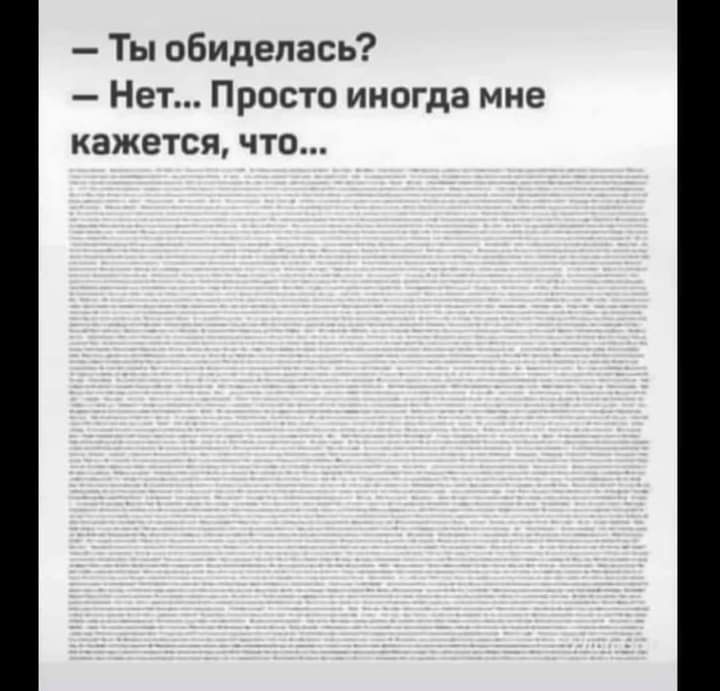 Ты обиделась Нет Прости иногда мне кажежся что