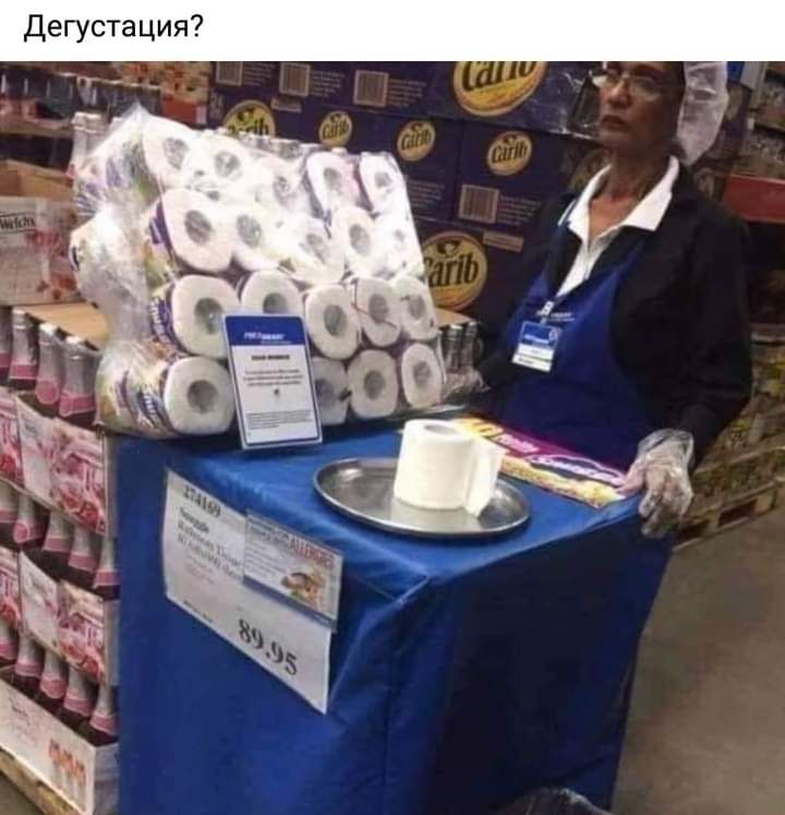 Дегустация