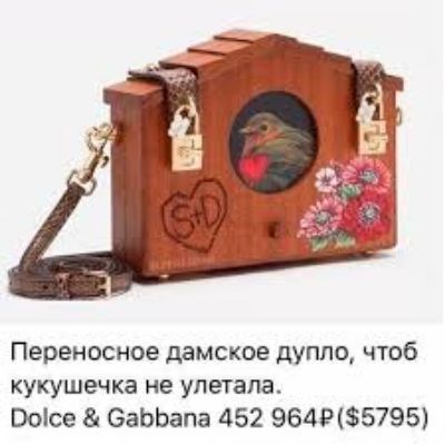 Переносное дамское дупло чтоб кукушечка не улетала Воісе еаЬЬапа 452 964965795