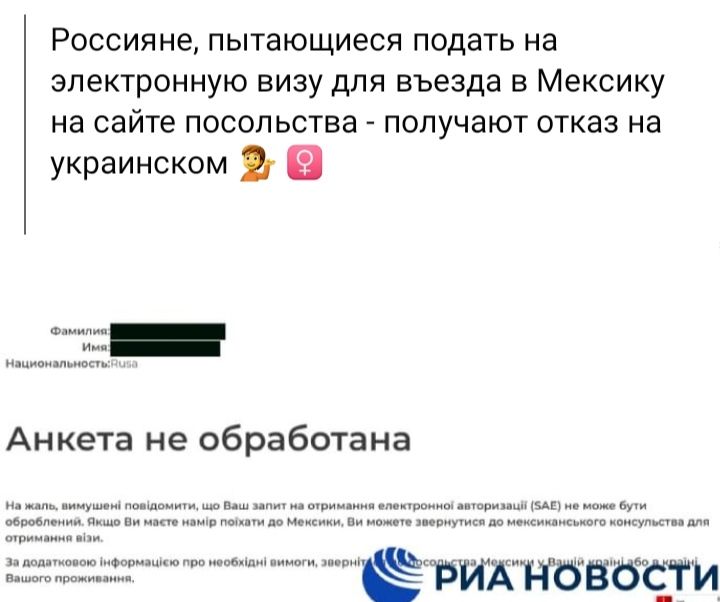 Россияне пытающиеся подать на электронную визу для въезда в Мексику на сайте посольства получают отказ на украинском В