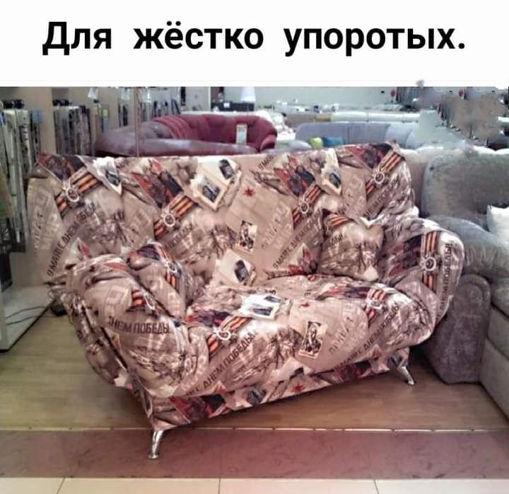 для жёстко упоротых