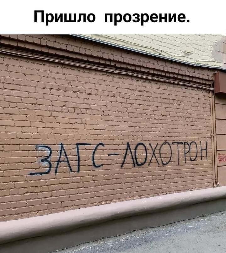 Пришло прозрение