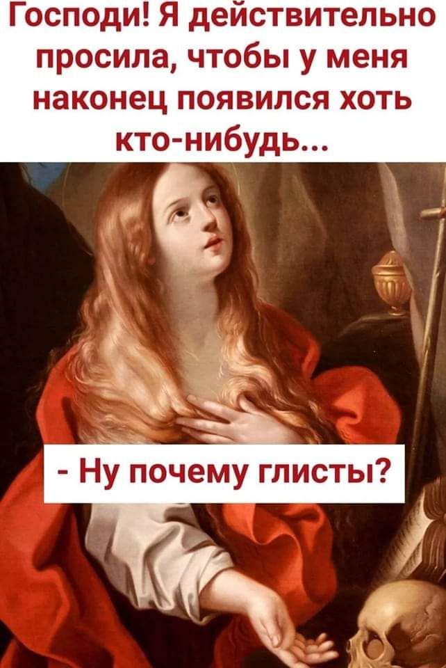 Господи Я деиствительно просила чтобы у меня наконец появился хоть кто нибудь