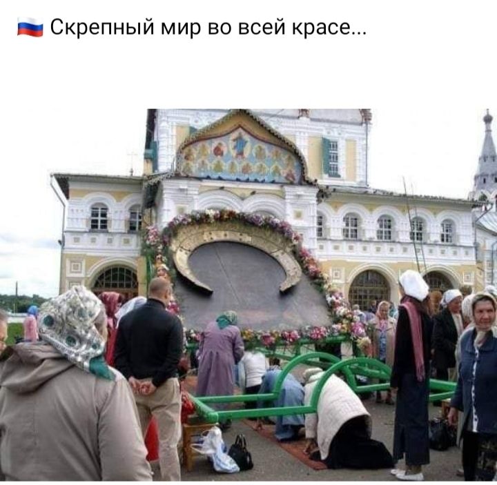 __ Скрепный мир во всей красе