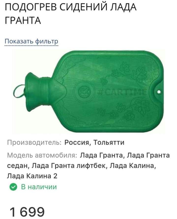 ПОДОГРЕВ СИДЕНИЙ ЛАДА ГРАНТА Пр Р и Россия Тольятти _ и н Лада Гранта Лада Гранта седан Лада Гранта лифтбек Лада Калина Лада Калина 2 о в наличии 1 699