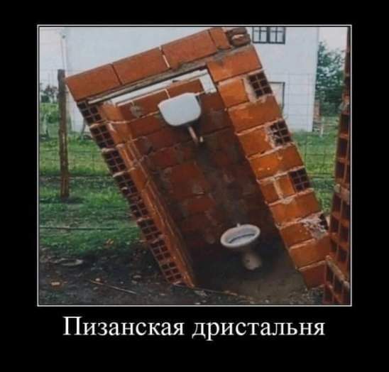 Пизанская дристальня