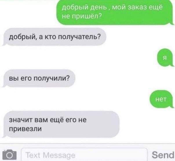 добрый а кто получатель вы его получили значит вам ещё его не привезли Зепсі