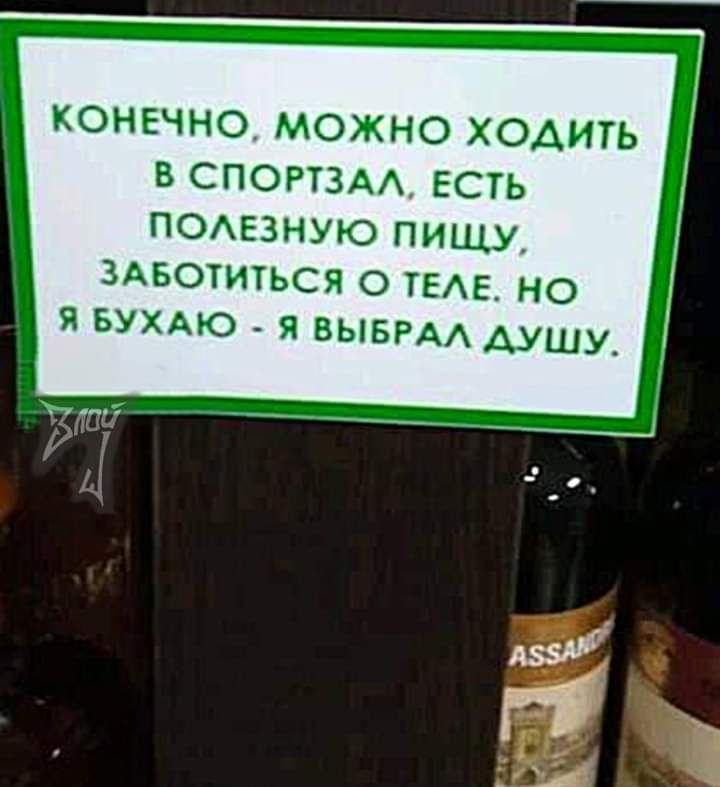 КОНЕЧНО МОЖНО ХОДИТЬ В СПОРТЗАА ЕСТЬ ПОАЕЗНУЮ ПИЩУ ЗАБОТИТЬСЯ О ТЕАЕ НО Я БУХАЮ Я ВЫБРАА АУШУ