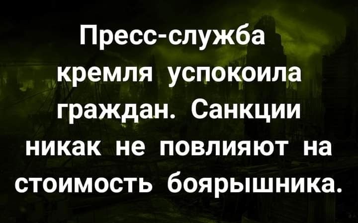 Пресс служба кремля успокоила граждан Санкции никак не повлияют на стоимость боярышника