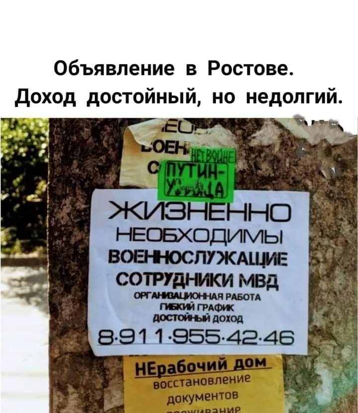 Объявление в Ростове доход достойный но недолгий _
