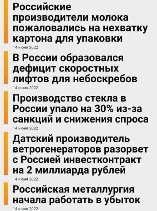 Российские производители молока пожаловались на нехватку картона для упаковки В России образовался дефицит скоростных лифтов для небоскребов Производство стекла в России упало на 30 из за санкций и снижения спроса тц датский производитель ветрогенераторов разорвет с Россией инвестконтракт на 2 миллиарда рублей Российская металлургия начала работать в убыток