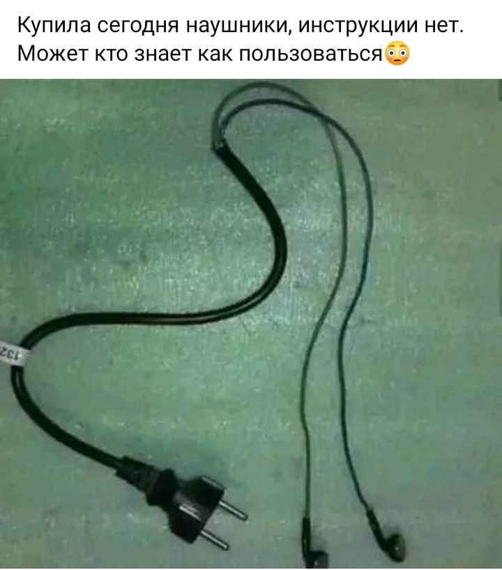 Купила сегвдня наушники инструкции нет МОЖёТ КТО ЗНЭЭТ КВК ПОП ЬЗОБЭТЬСЯ