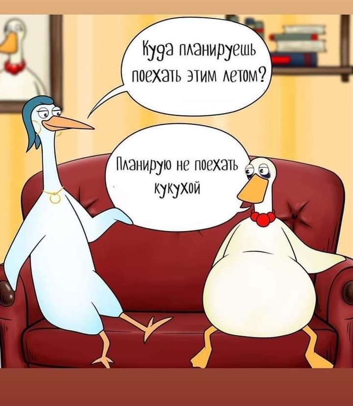 Пданирую на поехать _ 2 пАэнируешъ поехать этим АЕЗТПМ кукухои